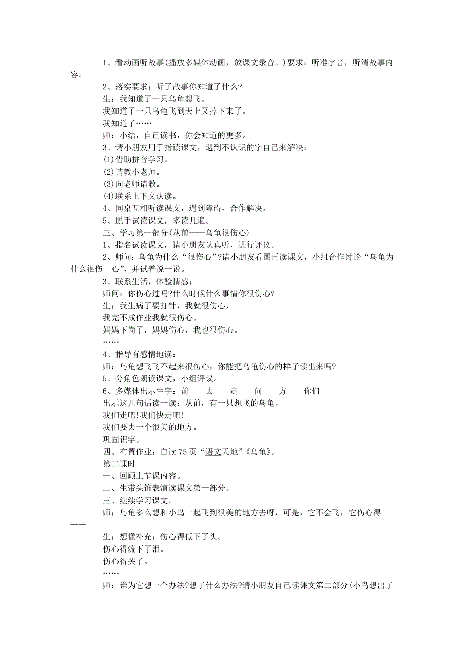 小学语文(北师大版)一年级下册教学设计：第十一单元愿望_第3页