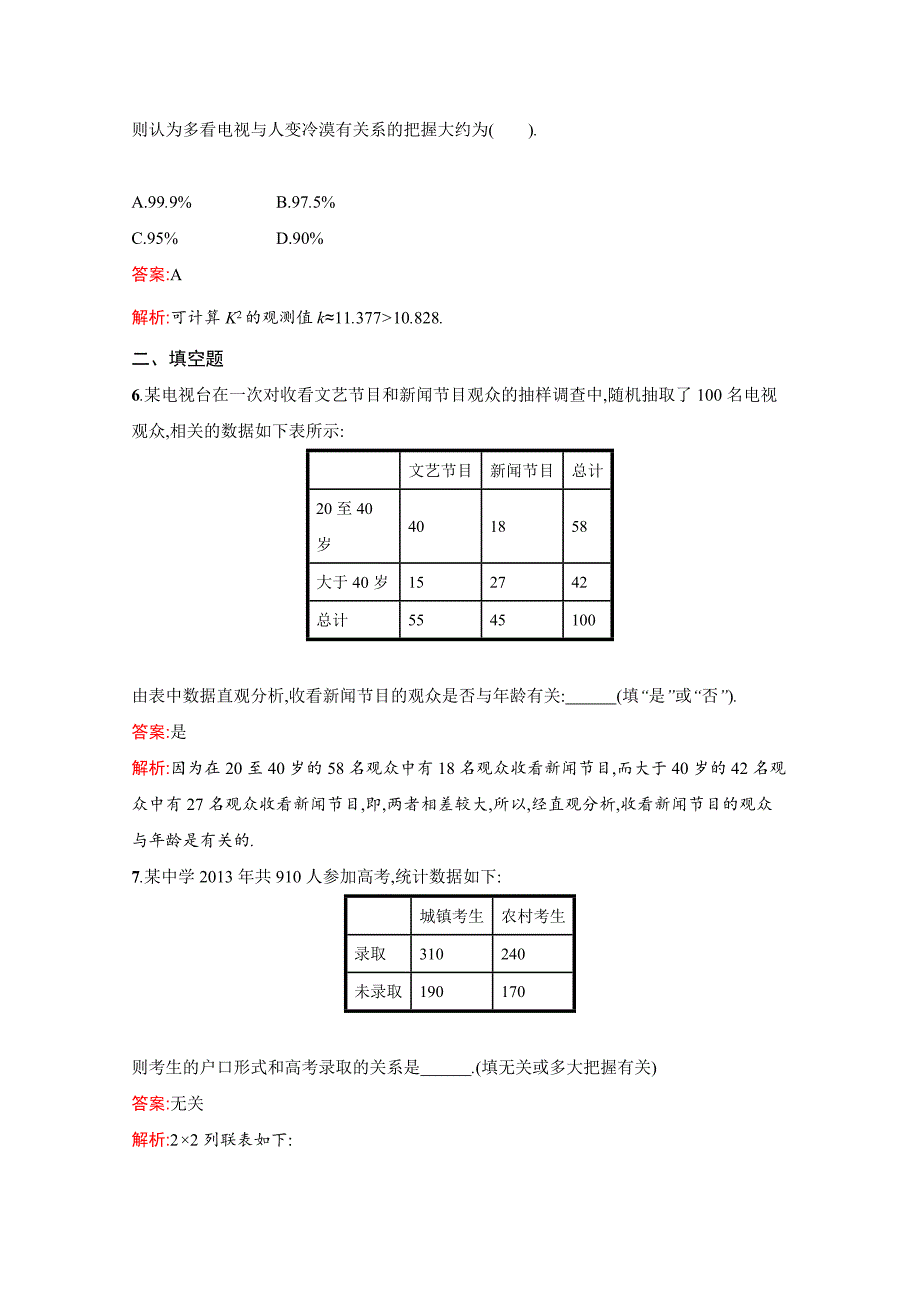 最新 人教版高中数学选修23检测试题 3.2独立性检验的基本思想及其初步应用_第4页