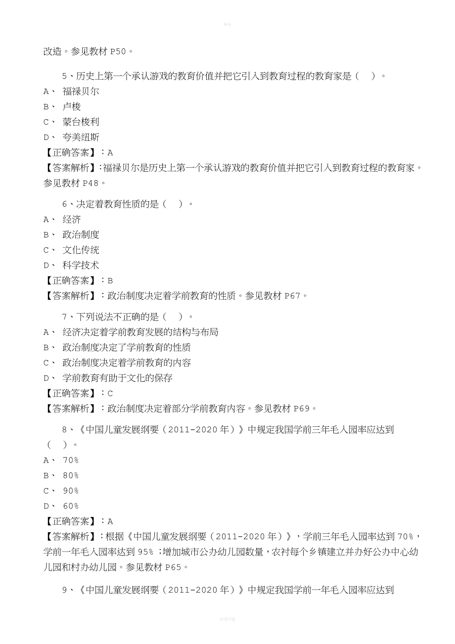 《学前教育原理》试题及解析答案.doc_第2页