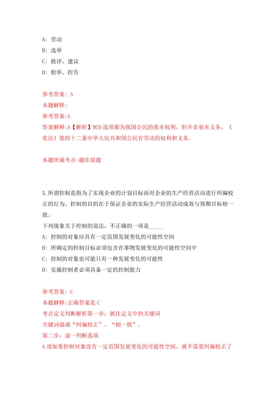 广西南宁经济技术开发区劳务派遣人员公开招聘3人（南宁吴圩机场海关）模拟试卷【附答案解析】[7]_第3页