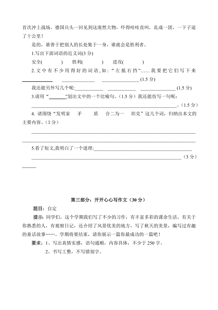 人教版三年级上册语文期末试卷_第3页