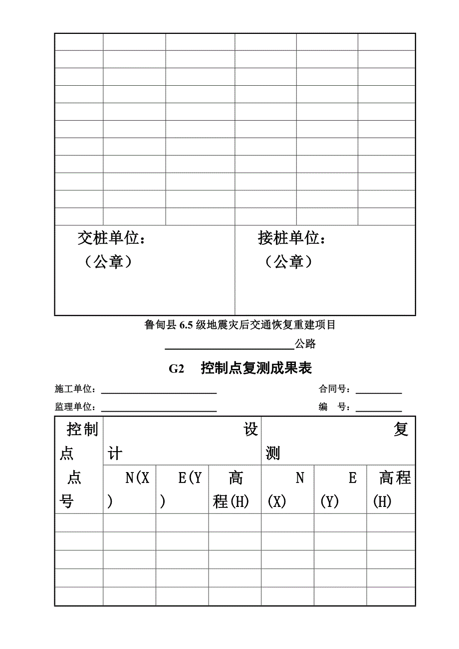 公路复测表格_第4页