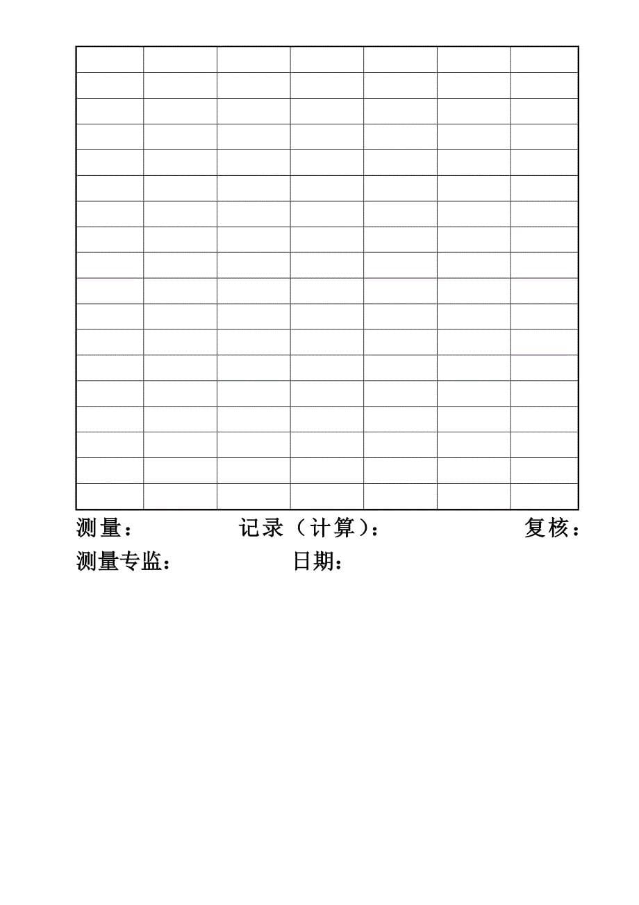 公路复测表格_第5页