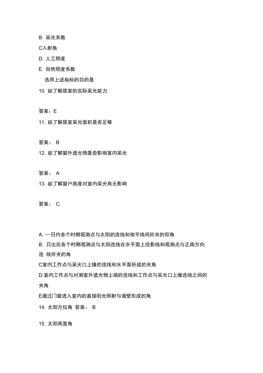 公卫执业助理医师分类模拟题环境卫生学_第3页