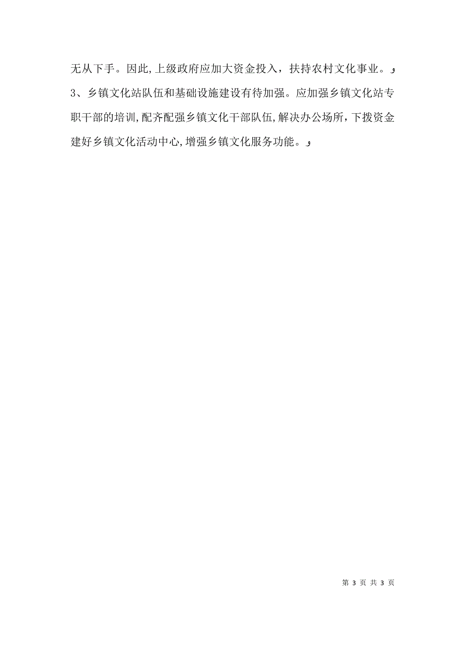 农村文化建设调查报告_第3页