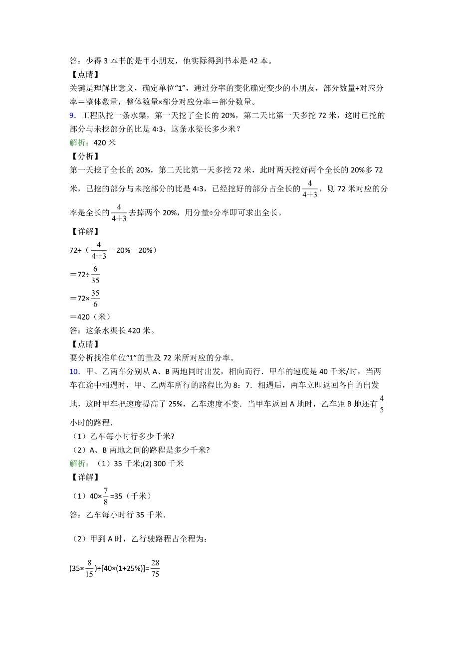 六年级数学上册解决问题解答应用题专项专题训练(精编版)带答案解析.doc_第5页