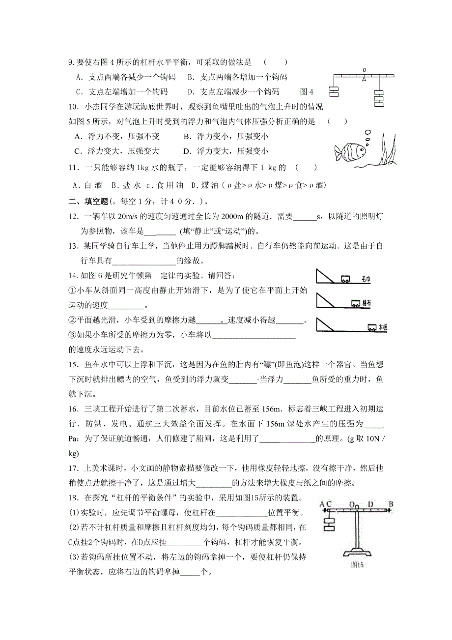 初三物理上册期末试题_第2页