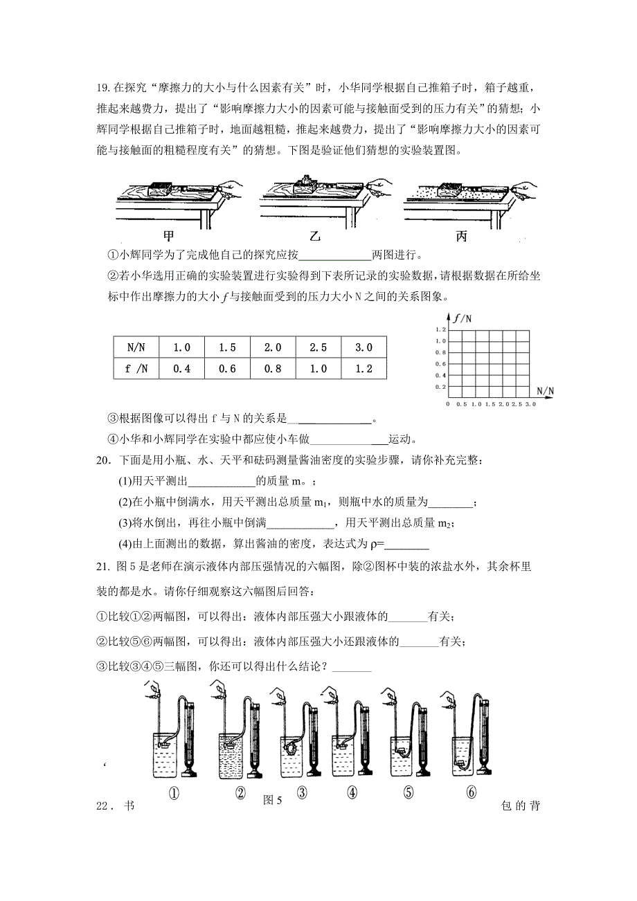 初三物理上册期末试题_第3页