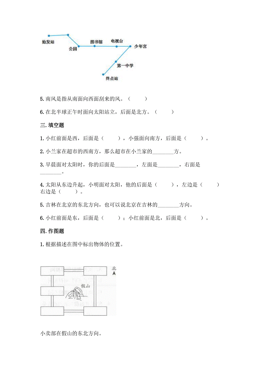 北师大版二年级下册数学第二单元-方向与位置-同步练习题带答案【巩固】.docx_第2页