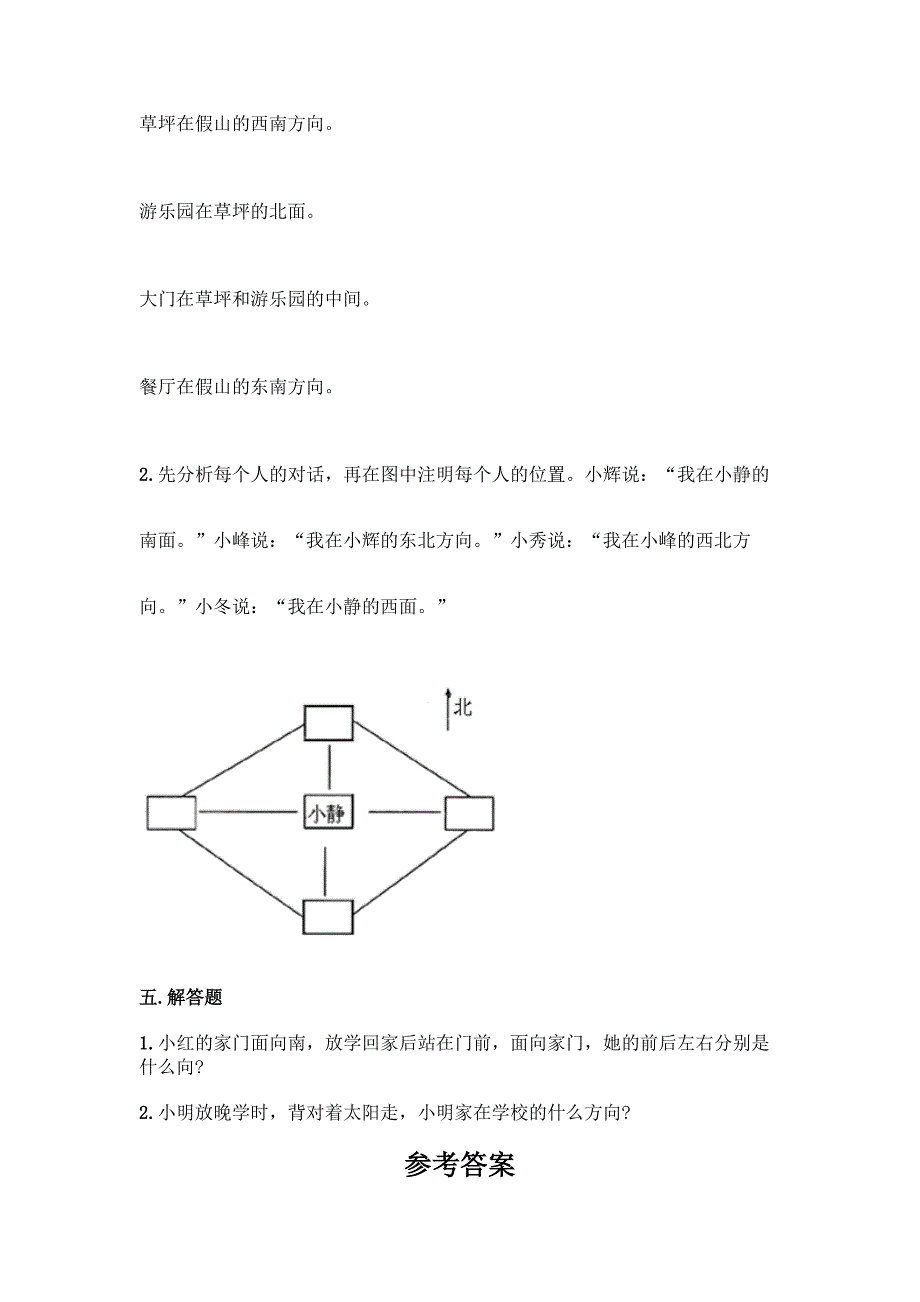 北师大版二年级下册数学第二单元-方向与位置-同步练习题带答案【巩固】.docx_第3页