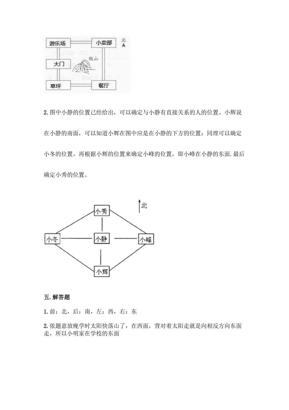 北师大版二年级下册数学第二单元-方向与位置-同步练习题带答案【巩固】.docx_第5页