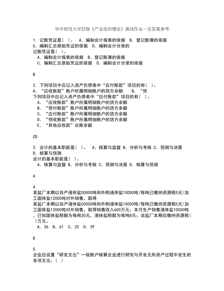 华中师范大学22春《产业组织理论》离线作业一及答案参考45_第1页