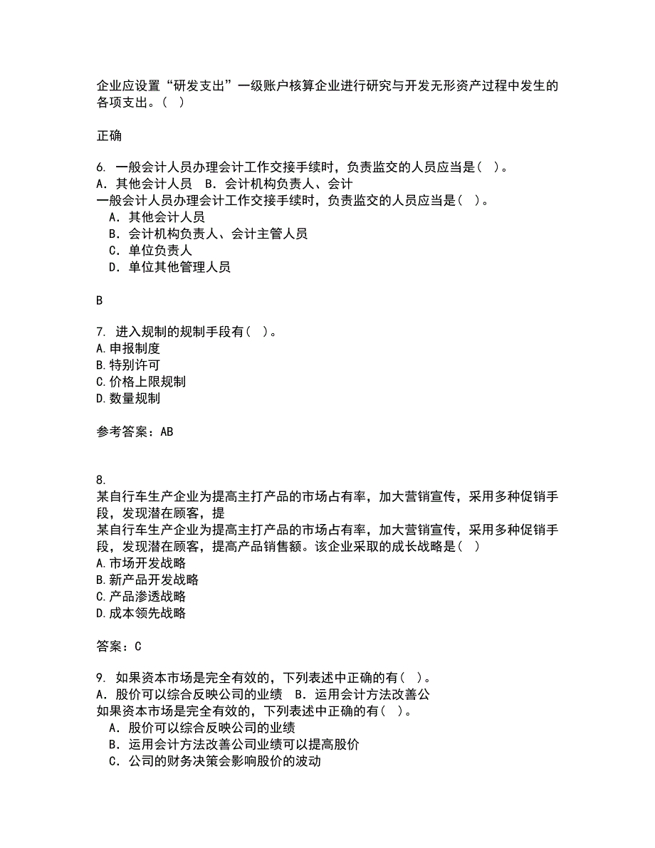 华中师范大学22春《产业组织理论》离线作业一及答案参考45_第2页