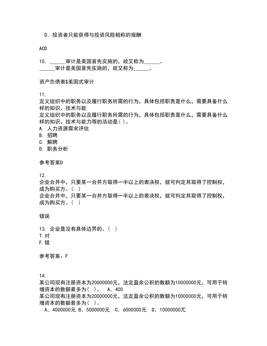 华中师范大学22春《产业组织理论》离线作业一及答案参考45_第3页