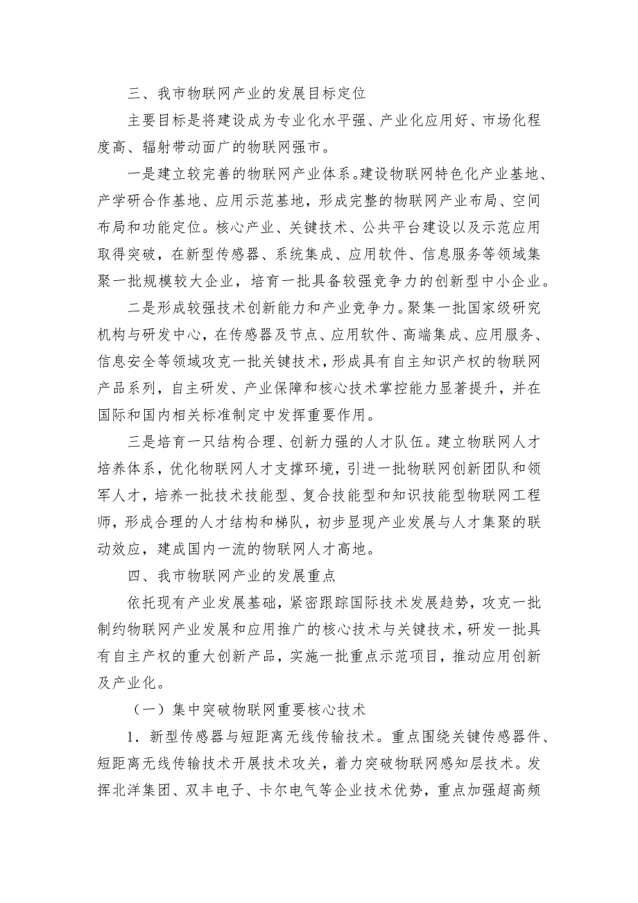 物联网发展现状调研报告汇报_第4页