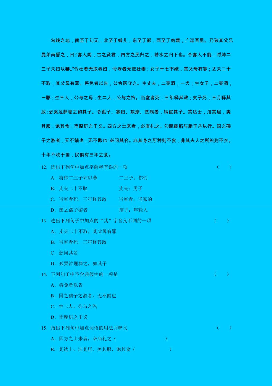 人教新课标高中语文必修一高一语文上册第五单元测试题_第4页