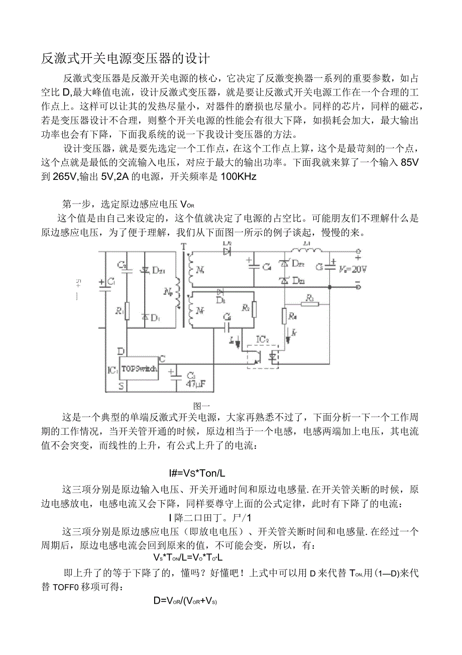 反激式开关电源变压器的设计(宝典)_第1页