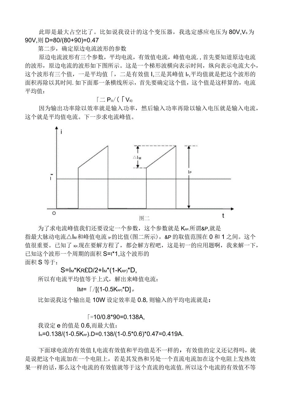 反激式开关电源变压器的设计(宝典)_第2页