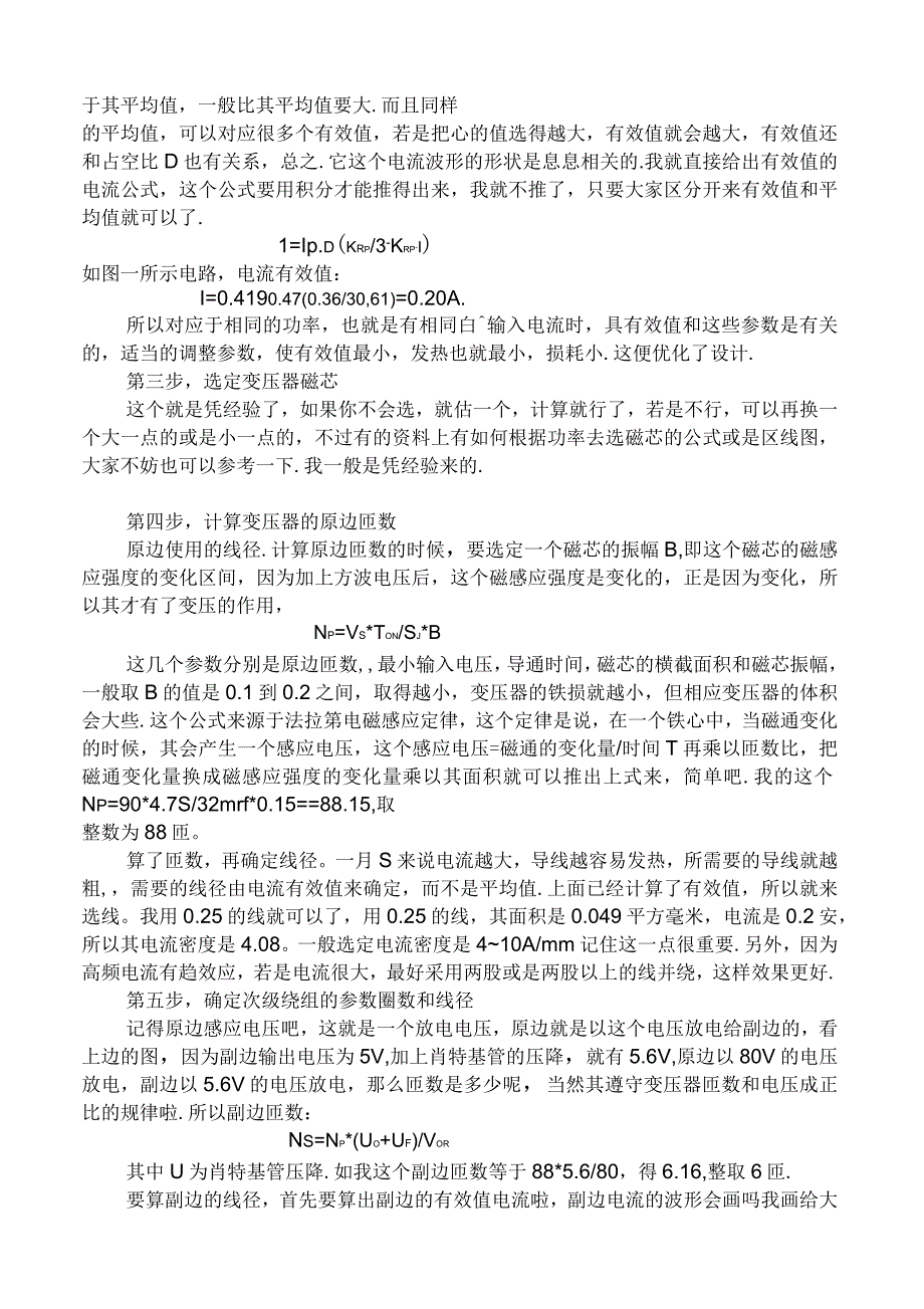 反激式开关电源变压器的设计(宝典)_第3页