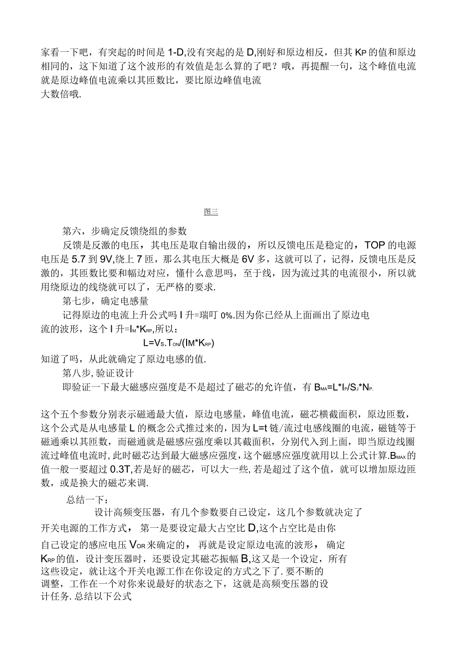 反激式开关电源变压器的设计(宝典)_第4页