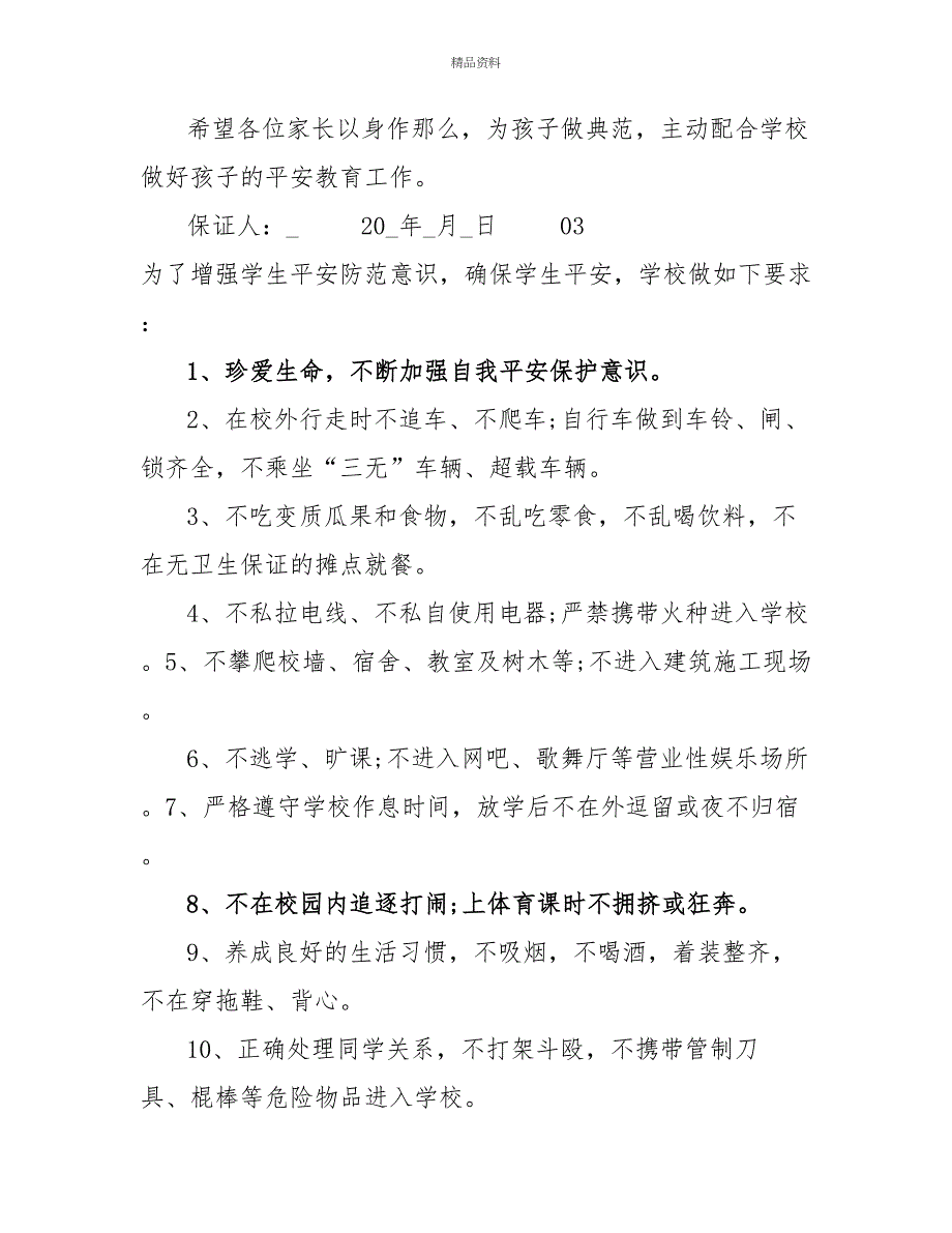 2022学校假期安全保证责任书3篇（含端午节）_第4页