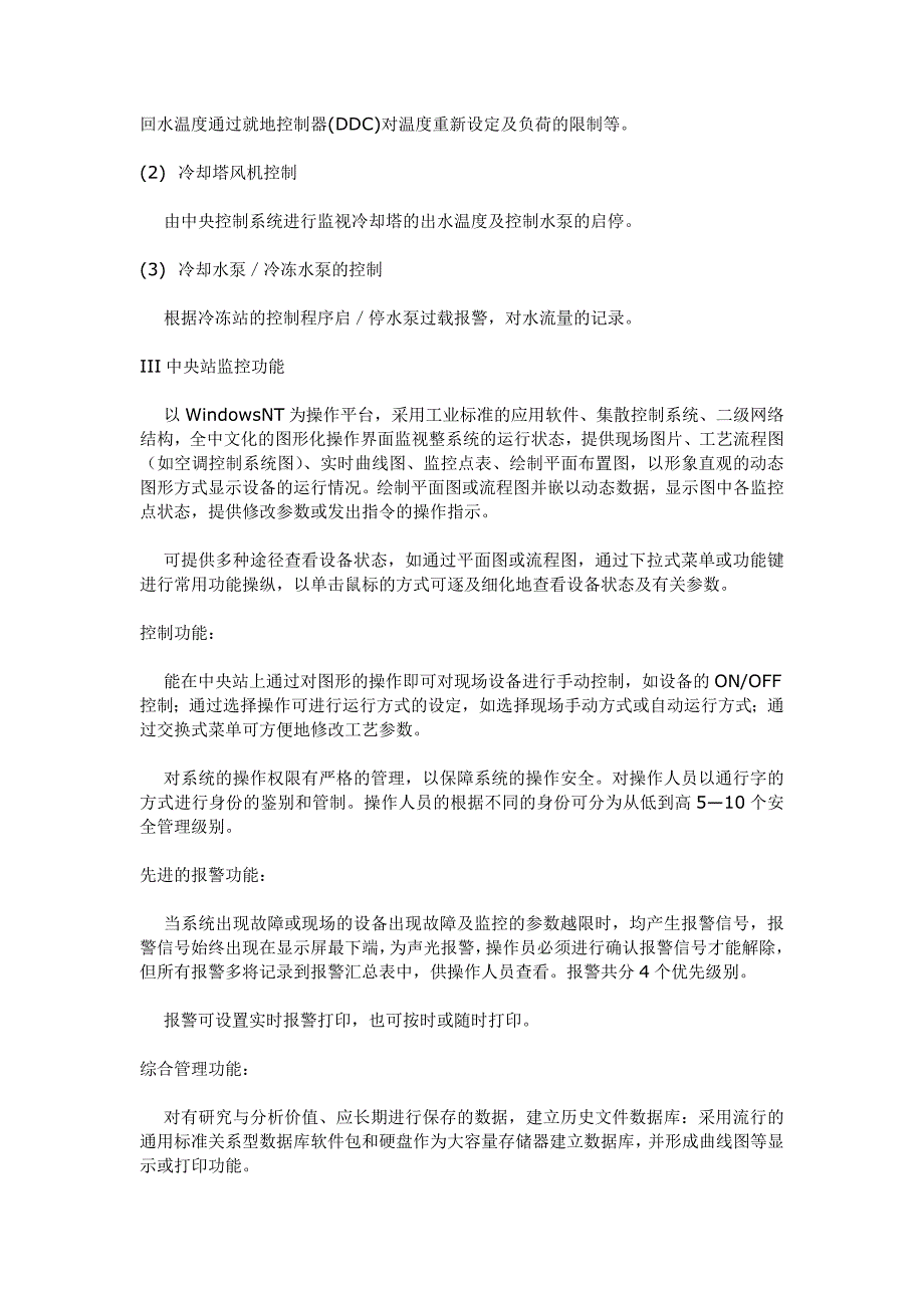 楼宇自动化控制系统简介_第4页