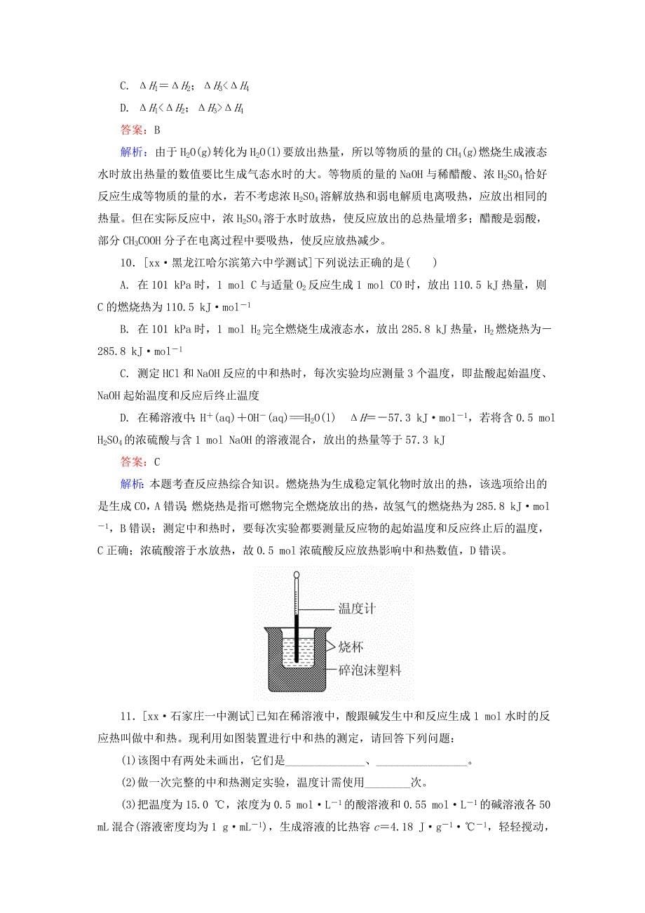 2022年高考化学一轮总复习 第六章 化学反应与能量限时规范特训2（含解析）_第5页