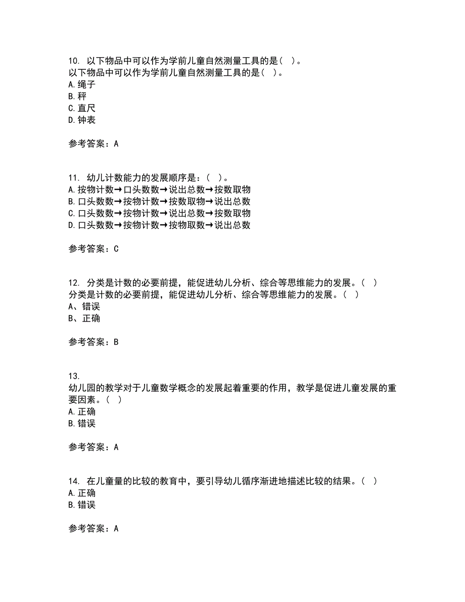 福建师范大学21春《学前儿童数学教育》离线作业1辅导答案33_第3页