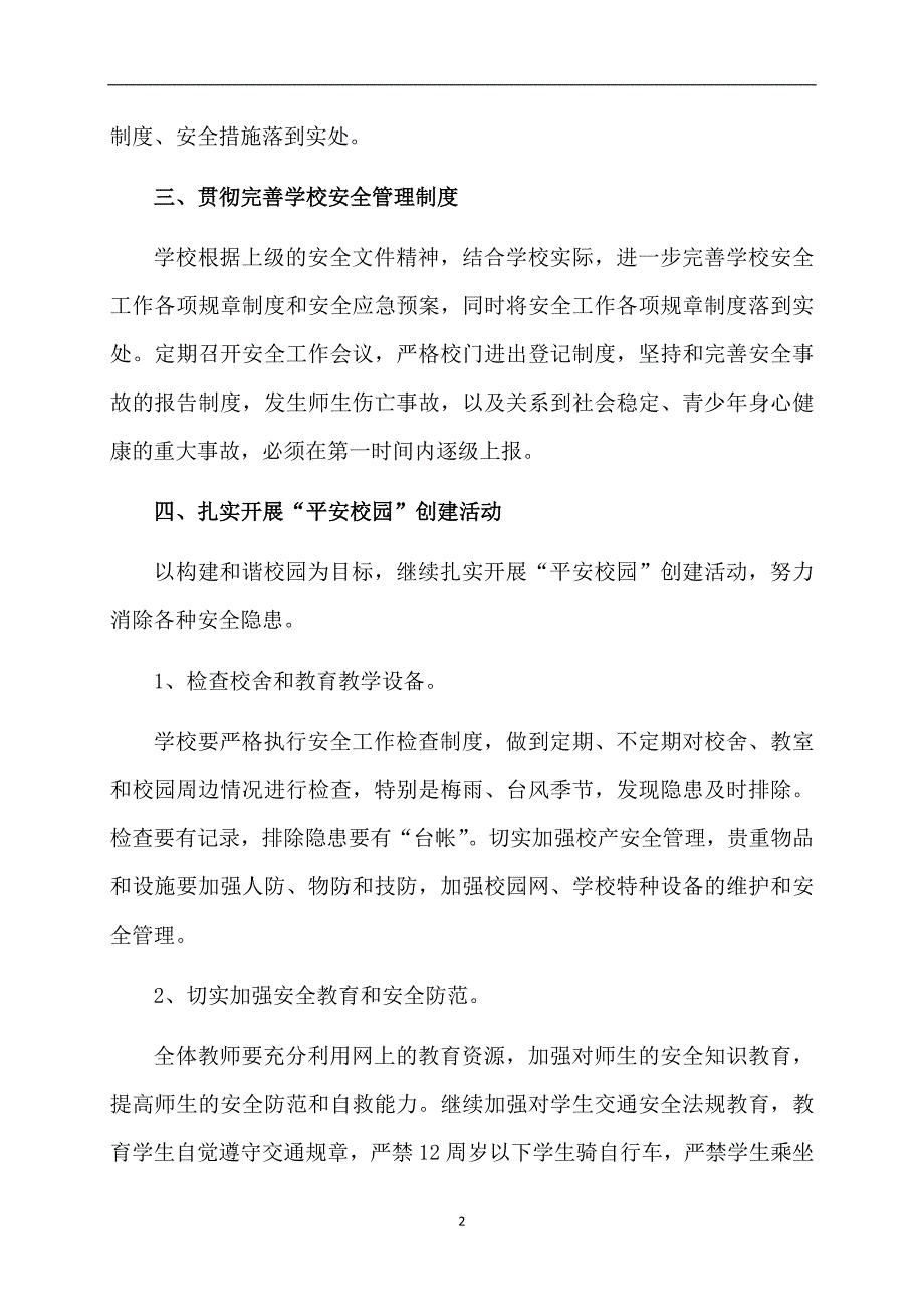 小学的工作计划_第2页