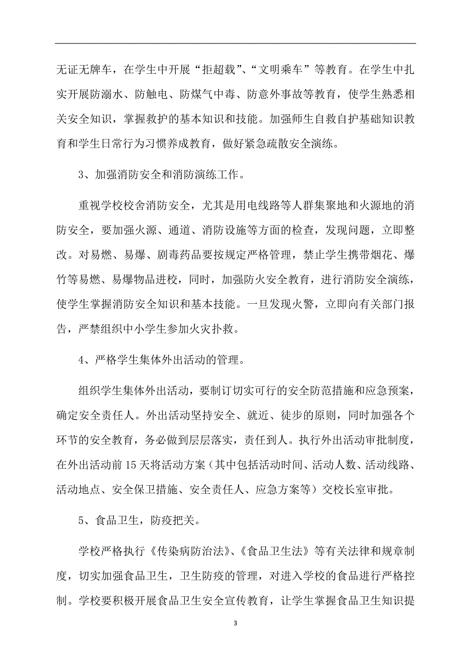 小学的工作计划_第3页