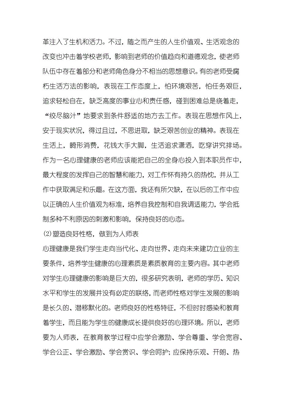 中学骨干老师培训心得体会_第2页