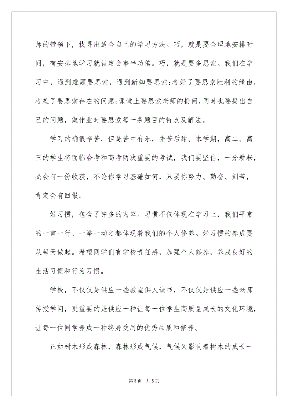 开学典礼校长讲话_第3页