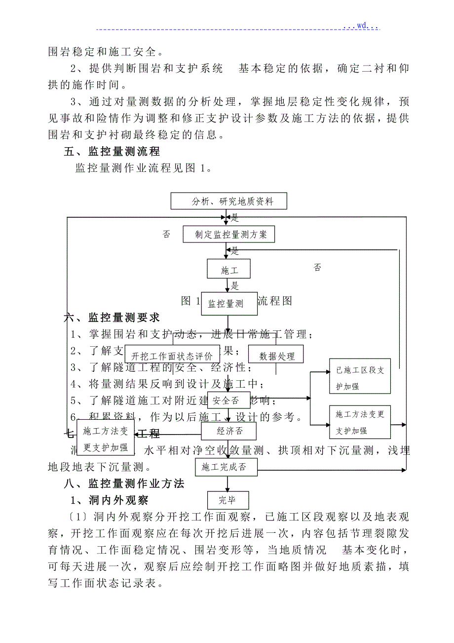 隧道监控量测实施细则_第2页