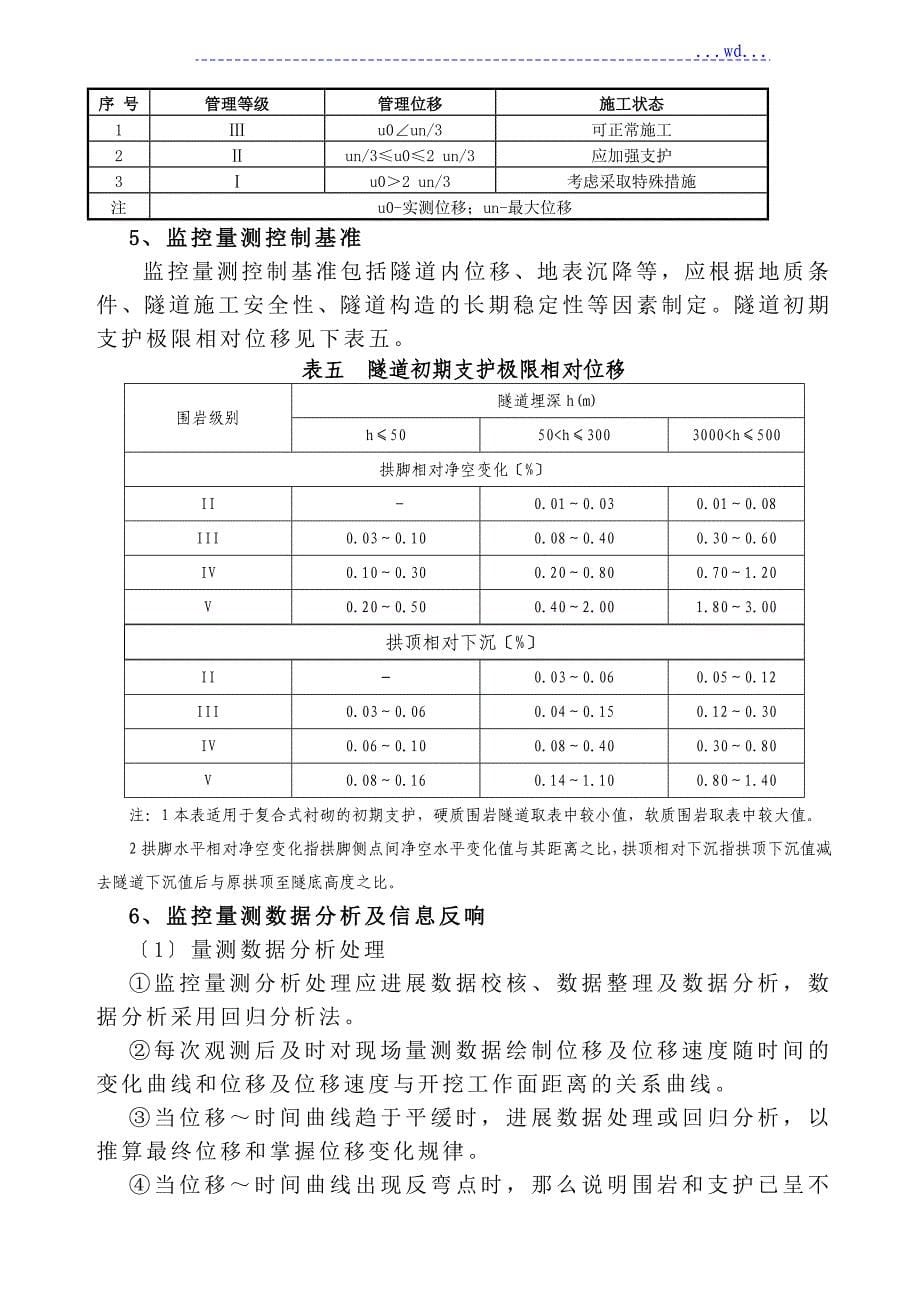 隧道监控量测实施细则_第5页