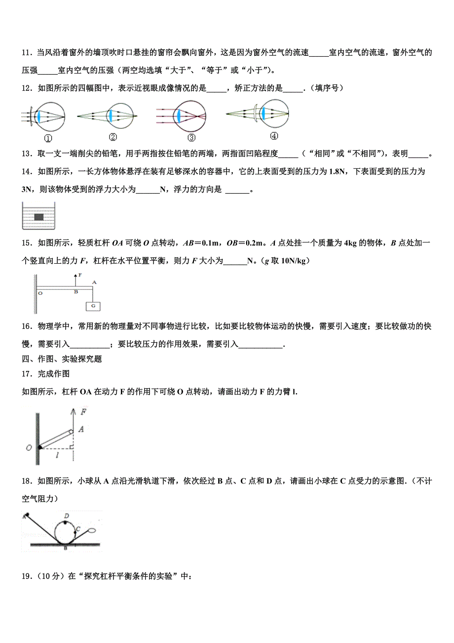 2022届江苏省启东市天汾初级中学物理八下期末统考试题(含解析).doc_第3页