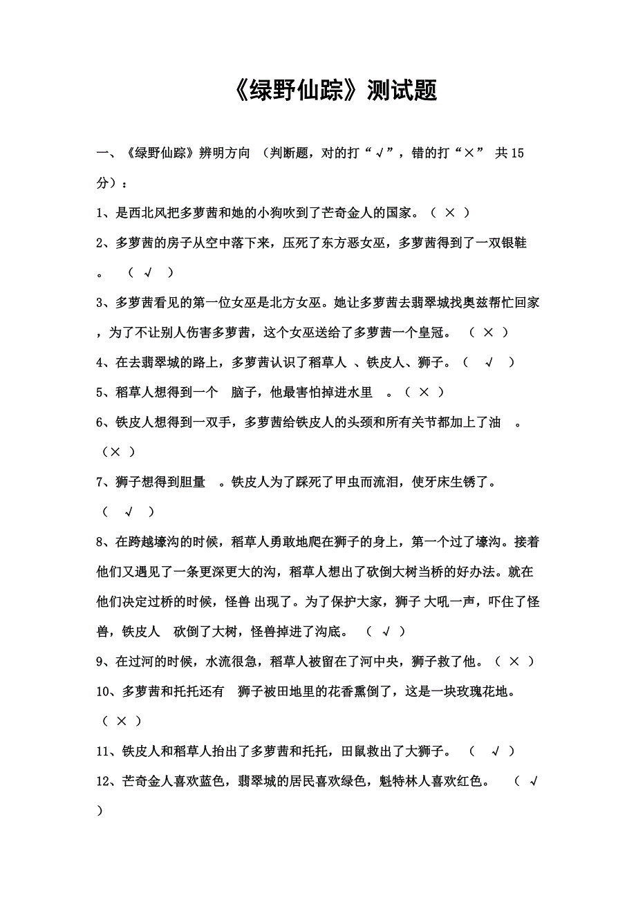 (完整word版)绿野仙踪-阅读测试题(及答案).doc_第1页