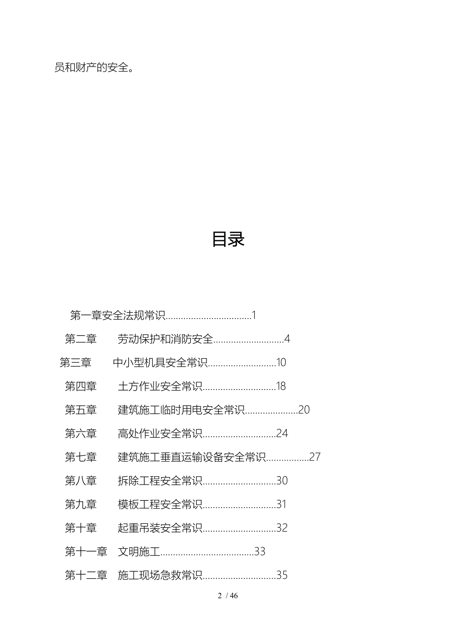 建筑施工作业人员安全常识手册范本_第2页