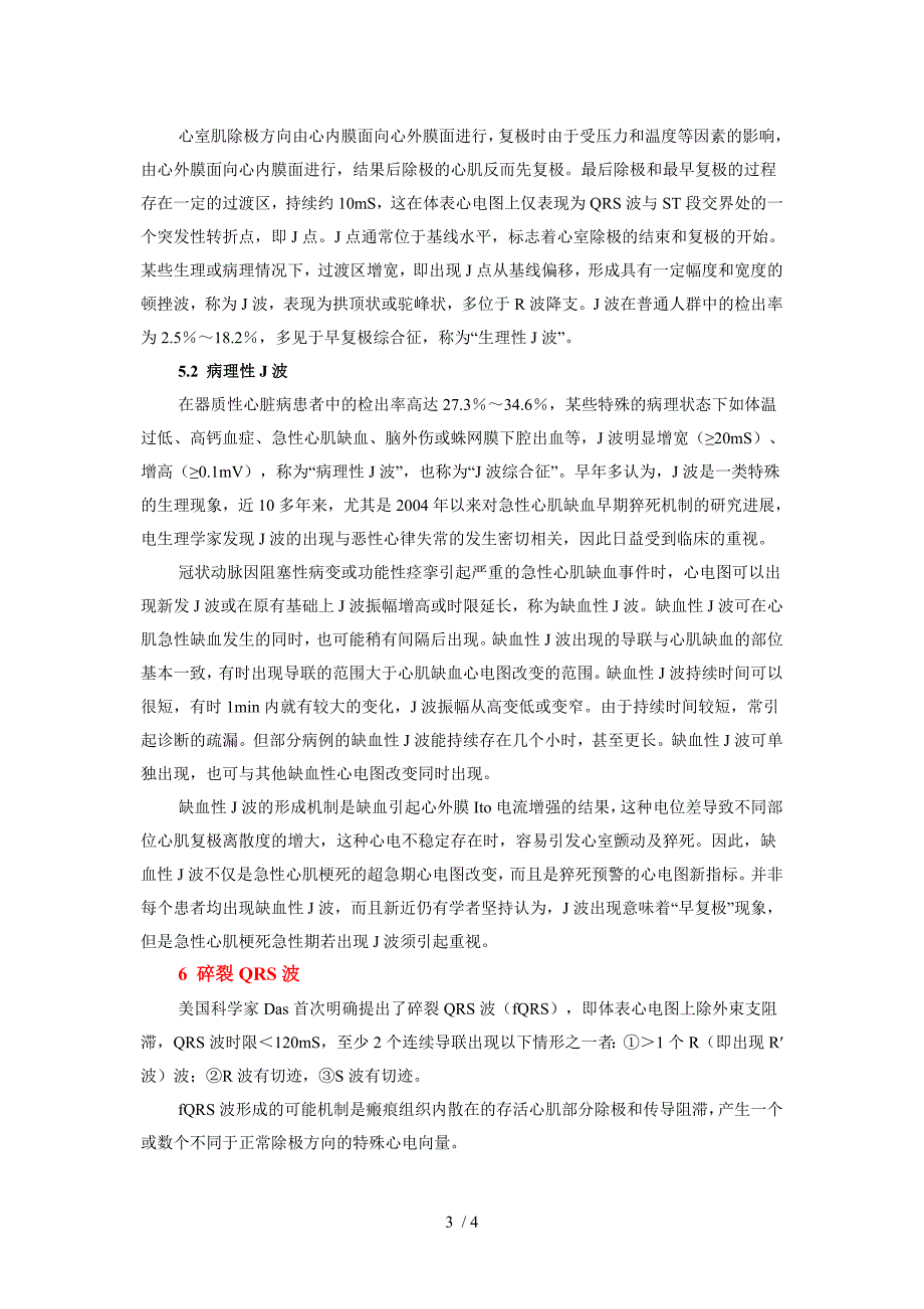 心肌梗死超急性期心电图新认识_第3页