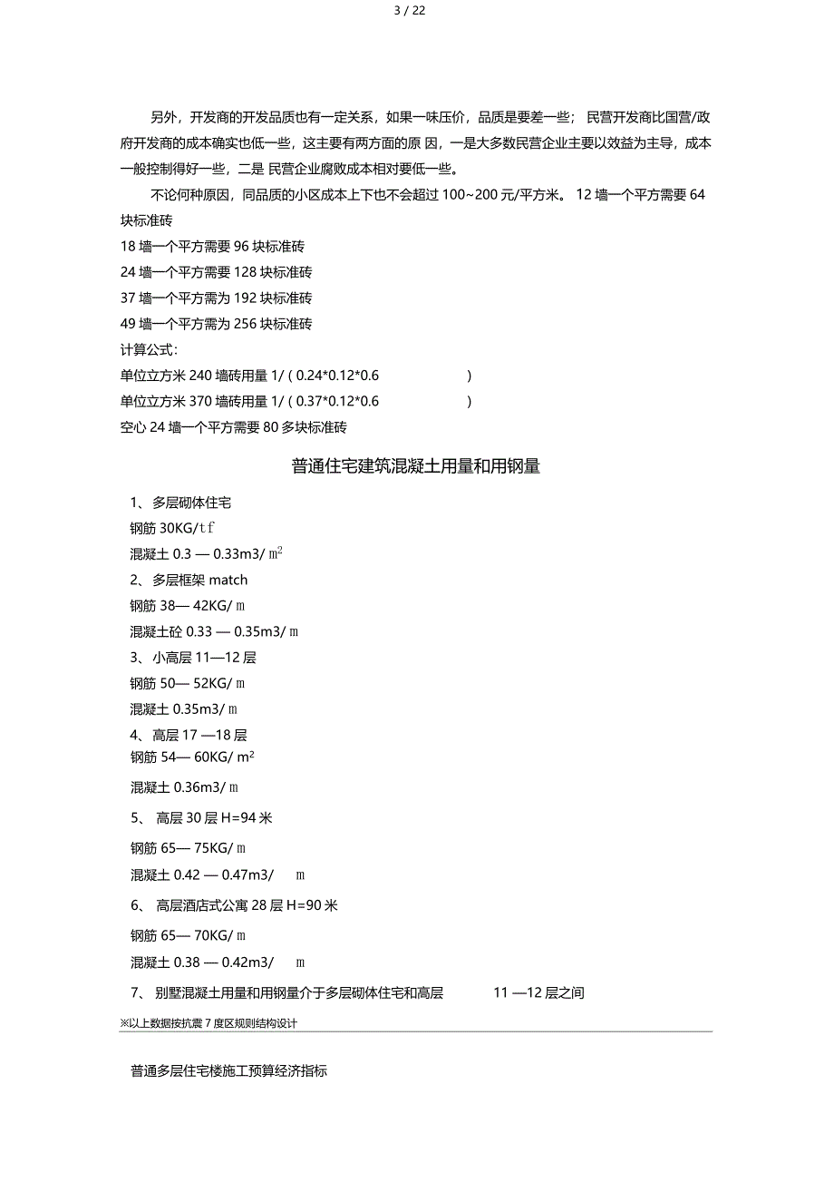 建筑工程清包工等价格_第3页