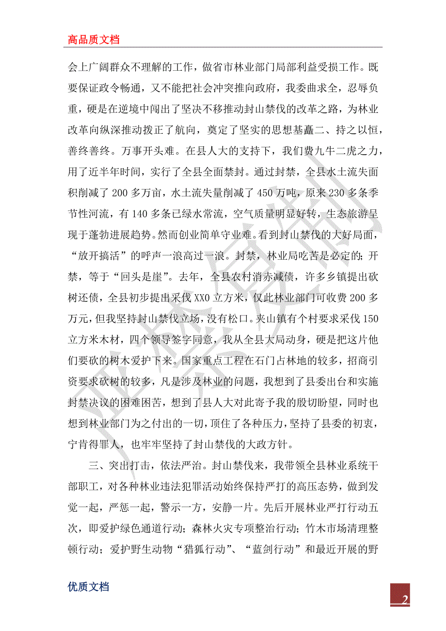 2022年林业局局长的述职报告_第2页