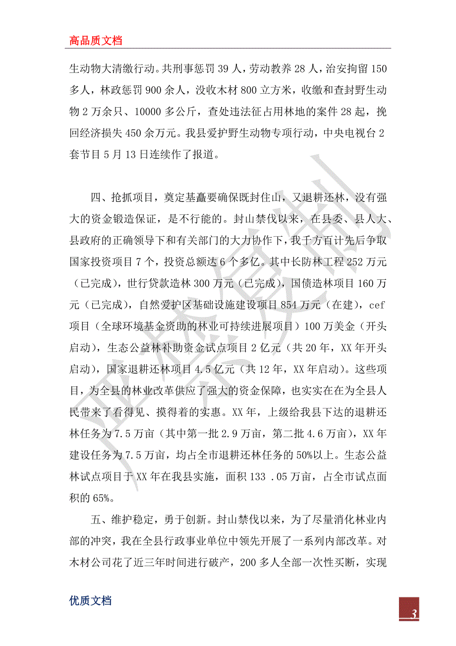 2022年林业局局长的述职报告_第3页