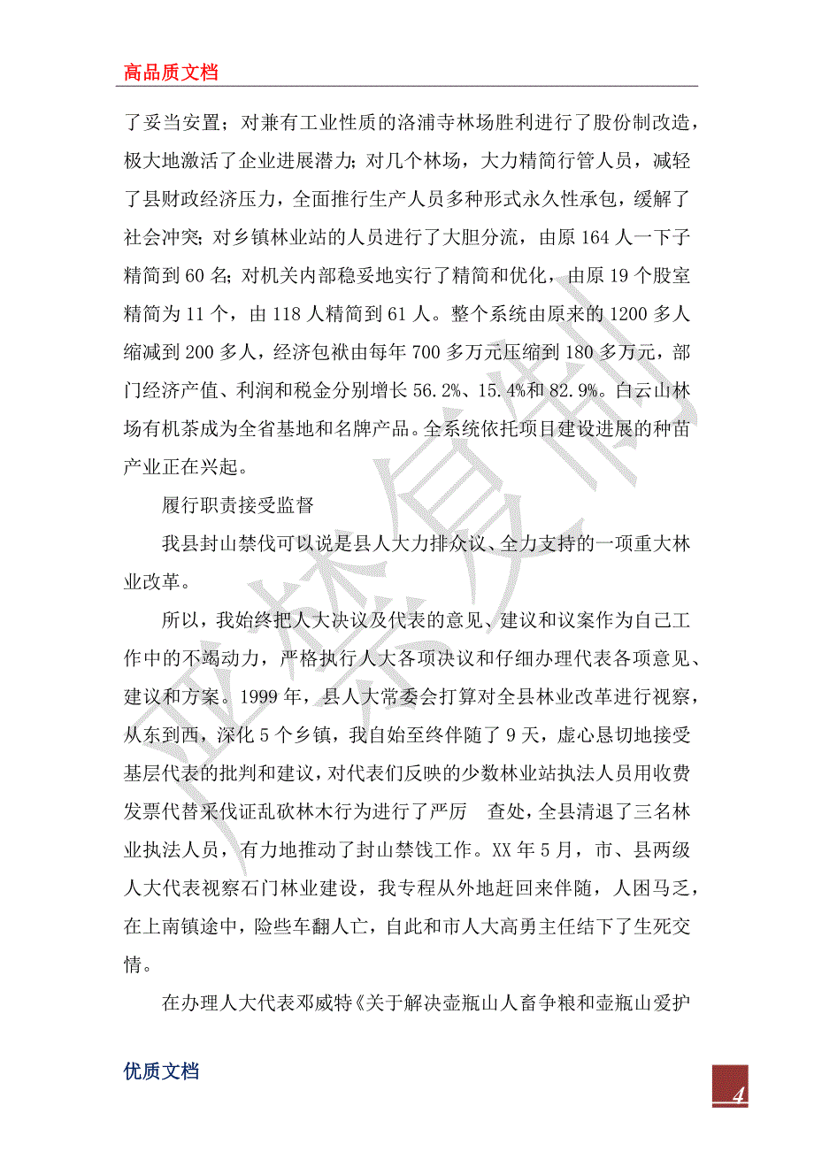 2022年林业局局长的述职报告_第4页