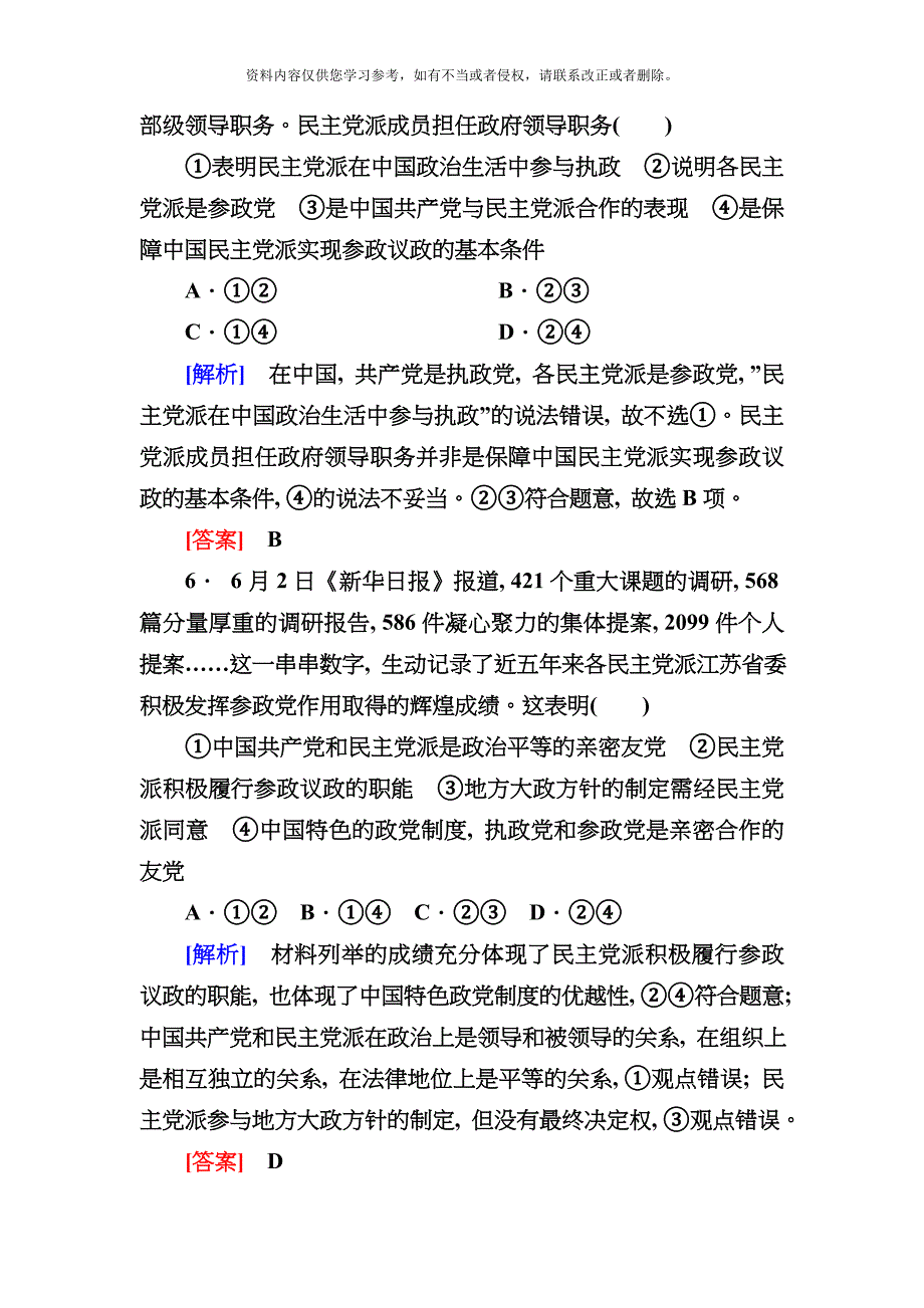 政党制度课时练习模板.doc_第3页