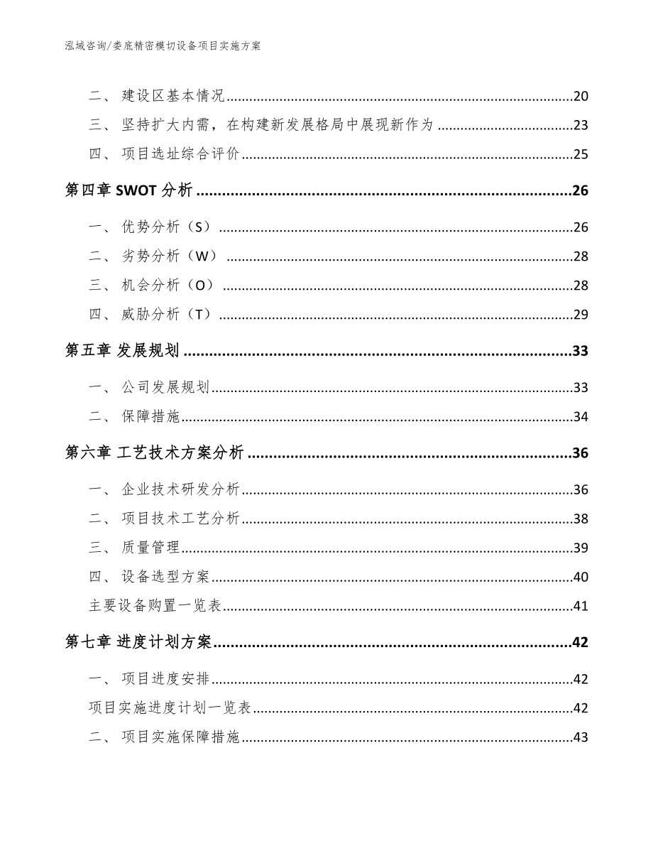 娄底精密模切设备项目实施方案_第3页