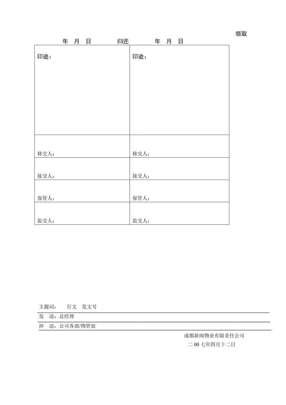 物业公司各管理处印章管理办法_第5页