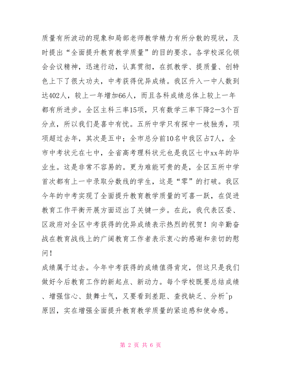 中考总结会上的讲话中考誓师会上的讲话_第2页