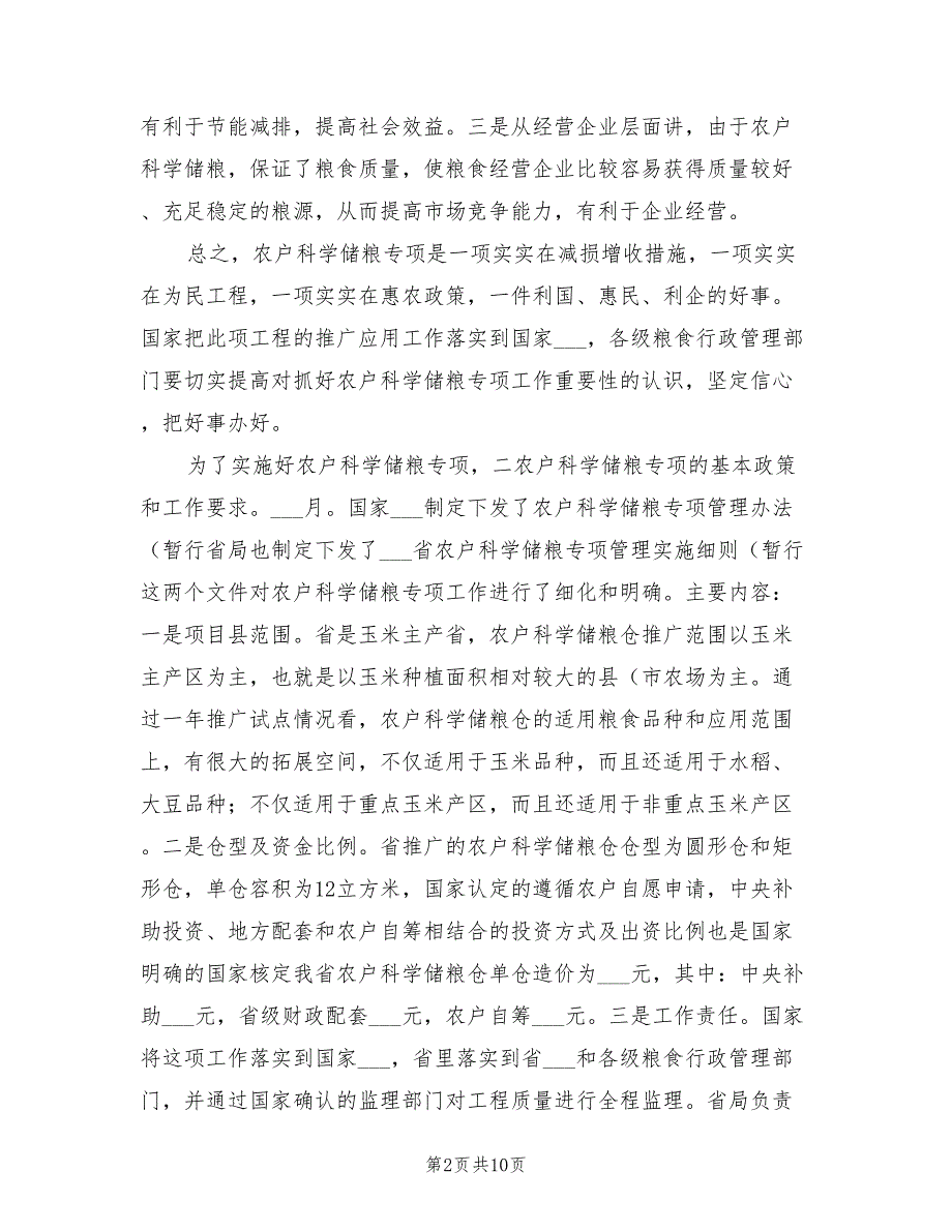 2021年粮食局长在储粮建设动员会讲话.doc_第2页