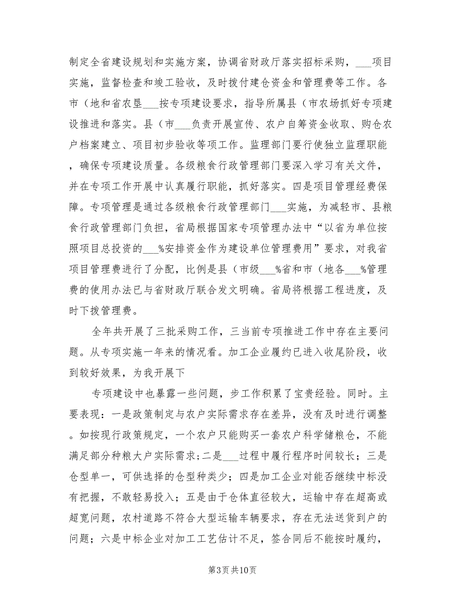 2021年粮食局长在储粮建设动员会讲话.doc_第3页