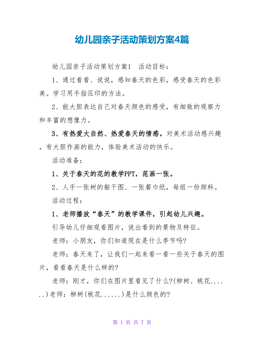 幼儿园亲子活动策划方案4篇_第1页