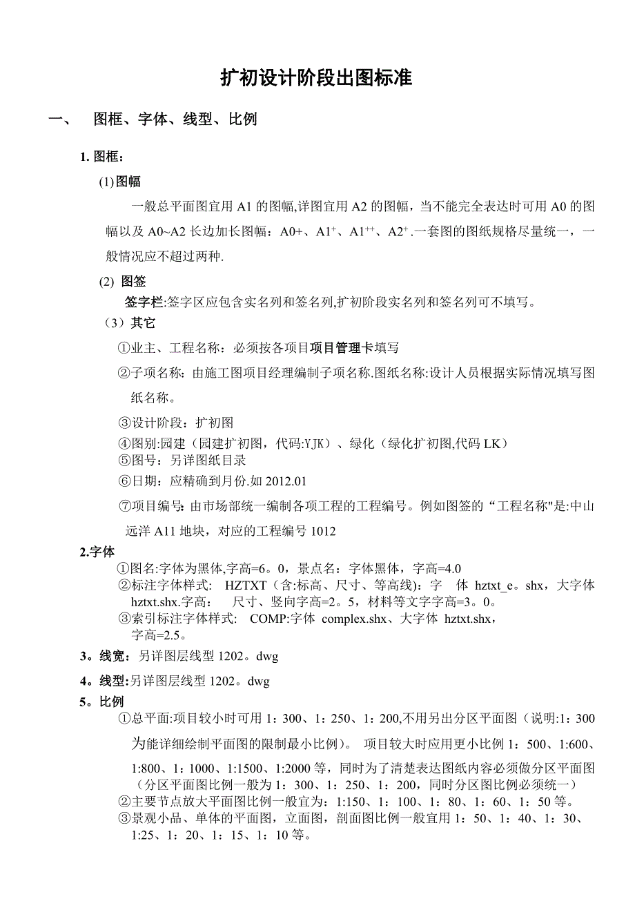 园林景观扩初设计阶段出图标准模板范本_第1页